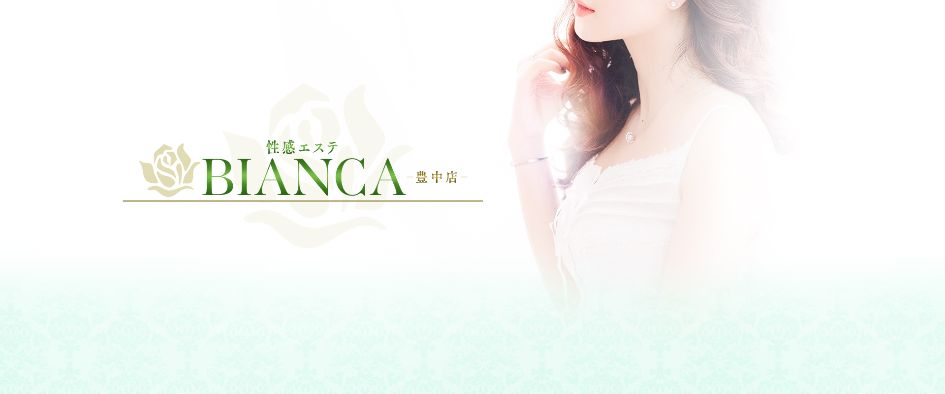 【PC版】性感エステ Bianca 豊中店